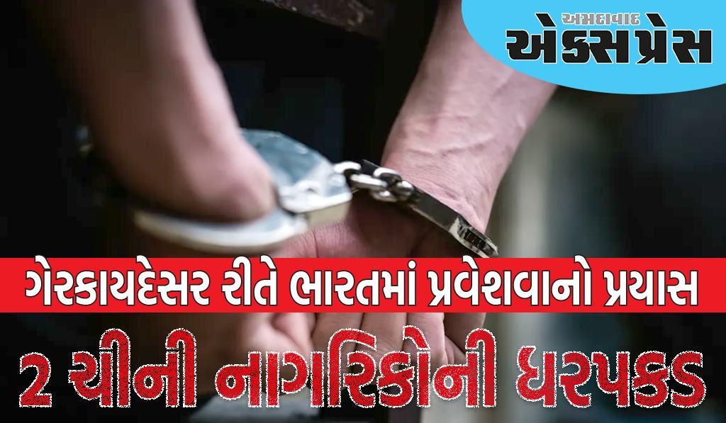 2 ચીની નાગરિકો ગેરકાયદેસર રીતે ભારતમાં પ્રવેશવાનો પ્રયાસ કરી રહ્યા હતા, SSB દ્વારા ધરપકડ