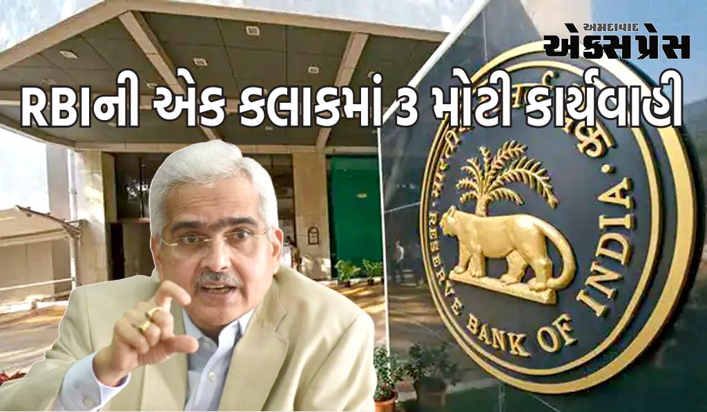 RBIની એક કલાકમાં 3 મોટી કાર્યવાહી - એક્સિસ બેંક સહિત આ 3 કંપનીઓને થશે અસર