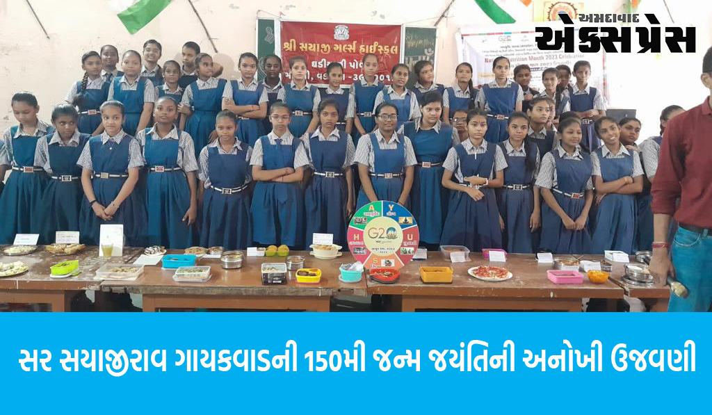 સર સયાજીરાવ ગાયકવાડની ૧૫૦મી જન્મ જયંતિની અનોખી ઉજવણી