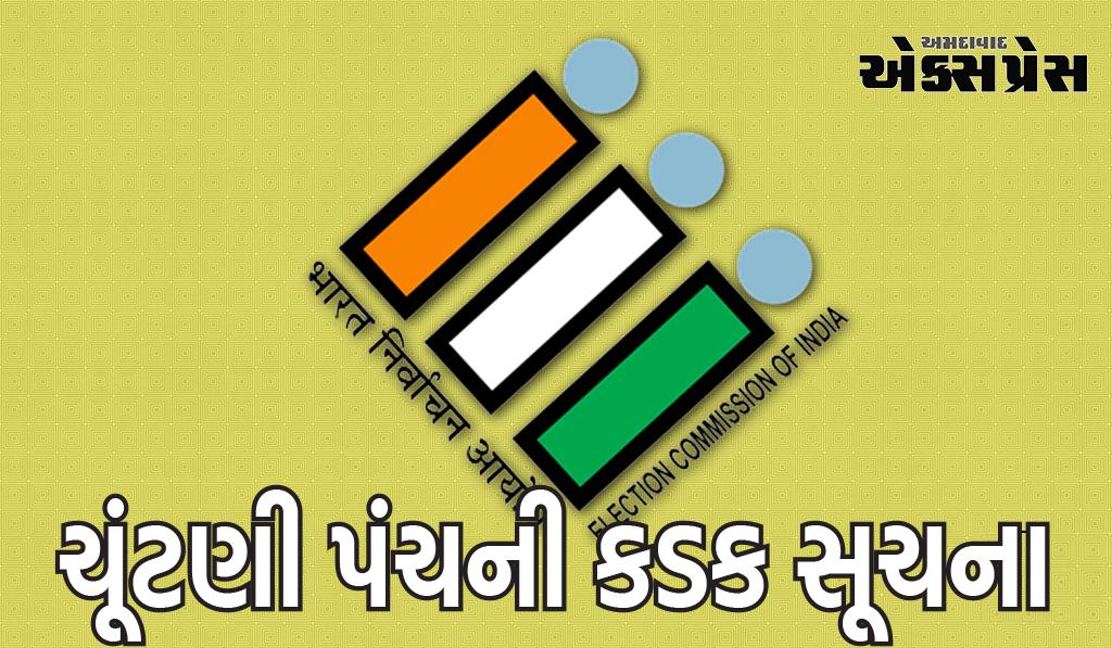 જાતિ, ધર્મ અને ભાષાના આધારે વોટ માંગવા પર થશે કાર્યવાહી, ચૂંટણી પંચની કડક સૂચના