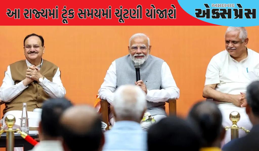 આ રાજ્યમાં જનતા સાથે ચર્ચા કરીને ભાજપ મેનિફેસ્ટો તૈયાર કરશે, ટૂંક સમયમાં ચૂંટણી યોજાશે