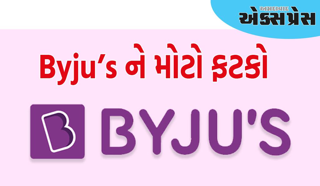 Byju’s ને મોટો ફટકો, સુપ્રીમ કોર્ટે નાદારીની કાર્યવાહી રોકવાના NCLTના નિર્ણય પર રોક લગાવી