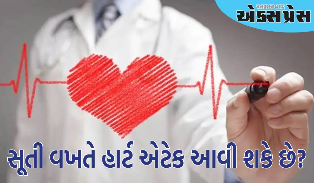 શું સૂતી વખતે હાર્ટ એટેક આવી શકે છે? જાણો આ પાછળનું કારણ ડોક્ટર પાસેથી