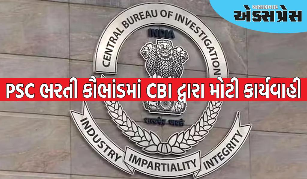 છત્તીસગઢ: છત્તીસગઢ PSC ભરતી કૌભાંડમાં CBI દ્વારા મોટી કાર્યવાહી, 15 ઉમેદવારોના સ્થળો પર દરોડા