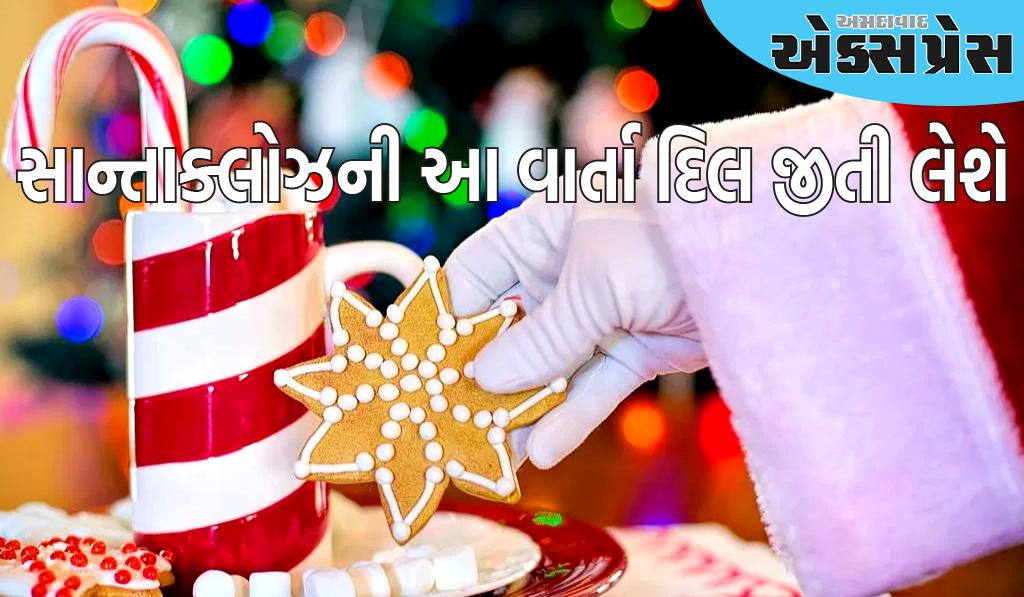 ક્રિસમસ જીવનની ફિલોસોફી શીખવે છે, સાન્તાક્લોઝની આ વાર્તા દિલ જીતી લેશે