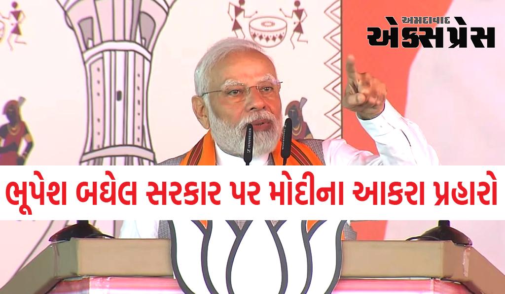 કોંગ્રેસે છત્તીસગઢને લૂંટવાની કોઈ તક છોડી નથી : પીએમ મોદી