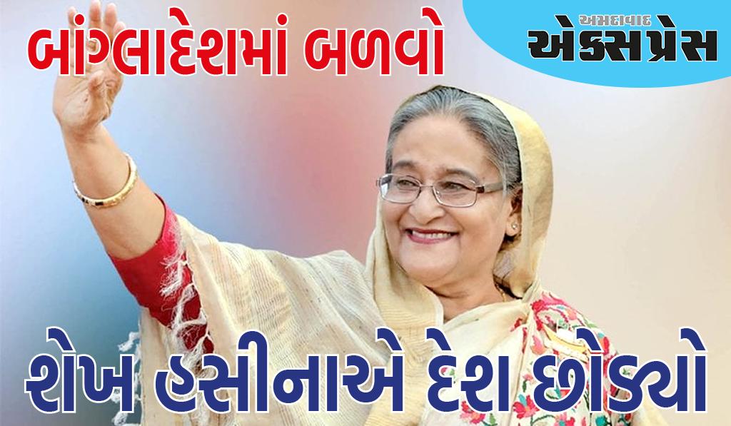 બાંગ્લાદેશમાં બળવો, શેખ હસીનાએ દેશ છોડ્યો, આર્મી ચીફે કહ્યું- અમે સરકાર ચલાવીશું