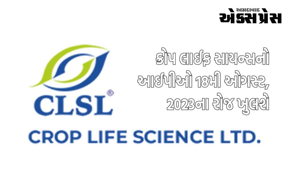 ક્રોપ લાઈફ સાયન્સનો આઈપીઓ 18મી ઓગસ્ટ, 2023ના રોજ ખુલશે