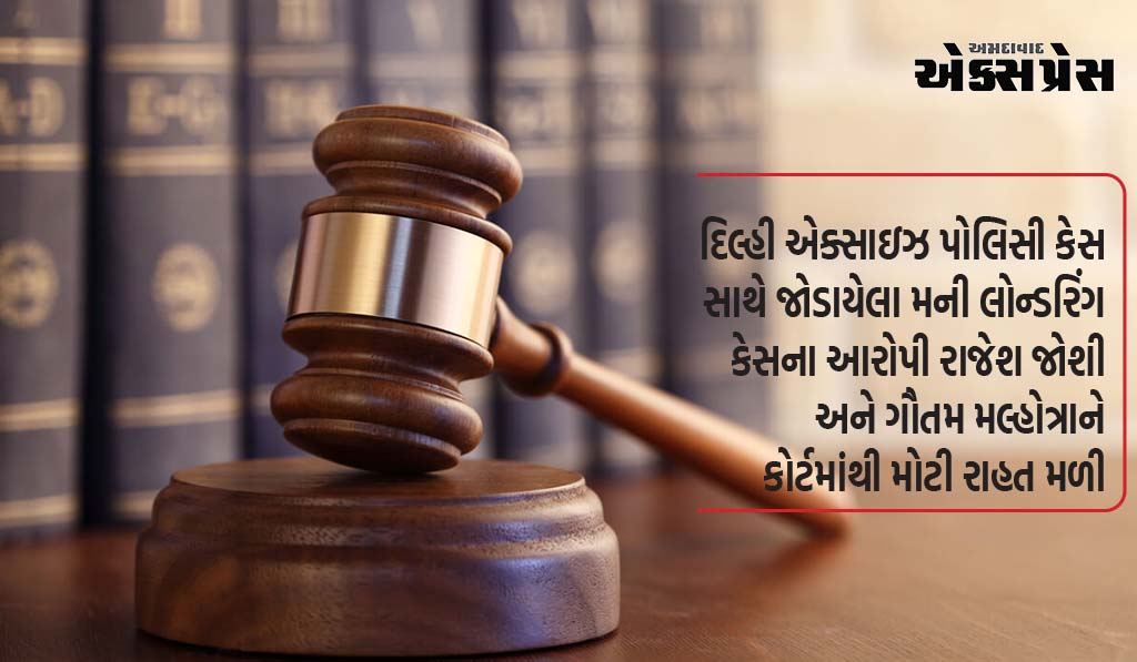 Delhi Excise Policy Case: મની લોન્ડરિંગ કેસમાં રાજેશ જોશી અને ગૌતમ મલ્હોત્રાને જામીન મળ્યા