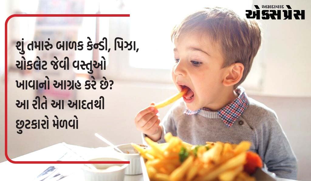 શું તમારું બાળક કેન્ડી, પિઝા, ચોકલેટ જેવી વસ્તુઓ ખાવાનો આગ્રહ કરે છે? આ રીતે આ આદતથી છુટકારો મેળવો