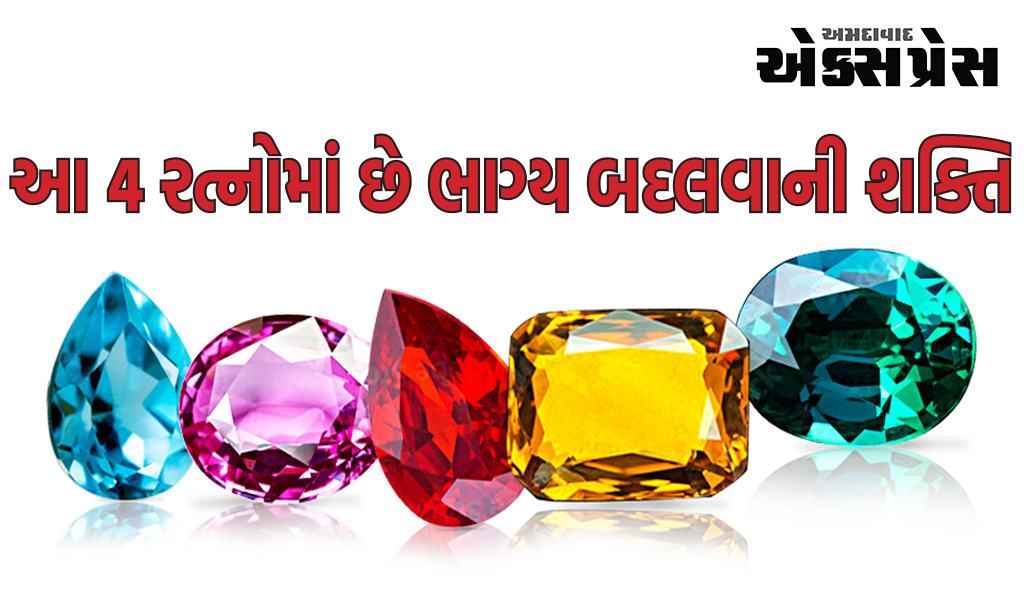 Gemstone: આ 4 રત્નોમાં છે ભાગ્ય બદલવાની શક્તિ, ધારણ કરતાં જ પૈસાનો વરસાદ થવા લાગે છે!