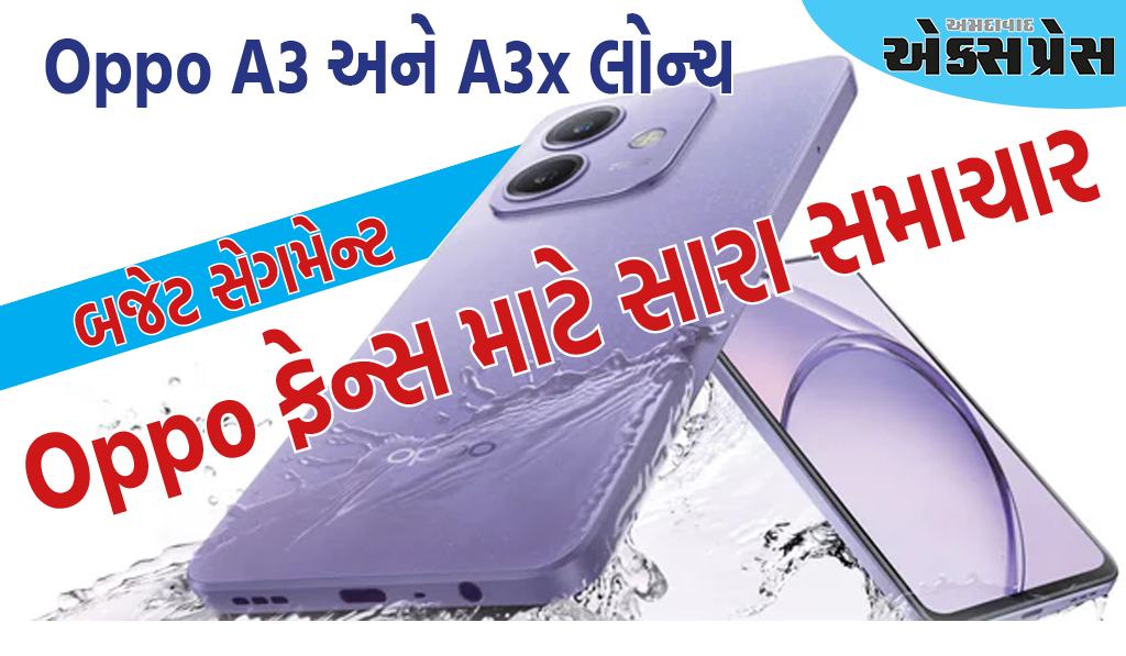 Oppo ફેન્સ માટે સારા સમાચાર, Oppo A3 અને A3x લોન્ચ, જાણો સંપૂર્ણ વિગતો