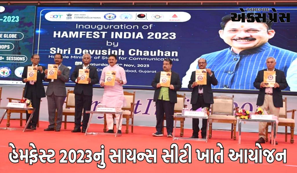 અમદાવાદમાં હેમફેસ્ટ 2023નું સાયન્સ સીટી ખાતે આયોજન કરવામાં આવ્યું