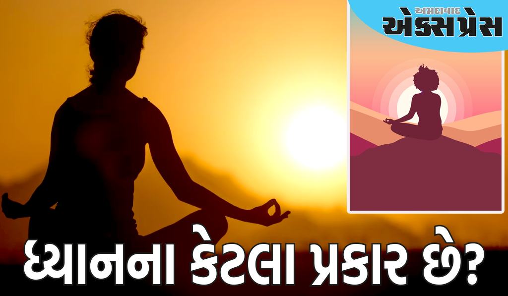 ધ્યાનના કેટલા પ્રકાર છે? જાણો કે કઈ ધ્યાન મુદ્રા તમારા માટે શ્રેષ્ઠ હોઈ શકે છે