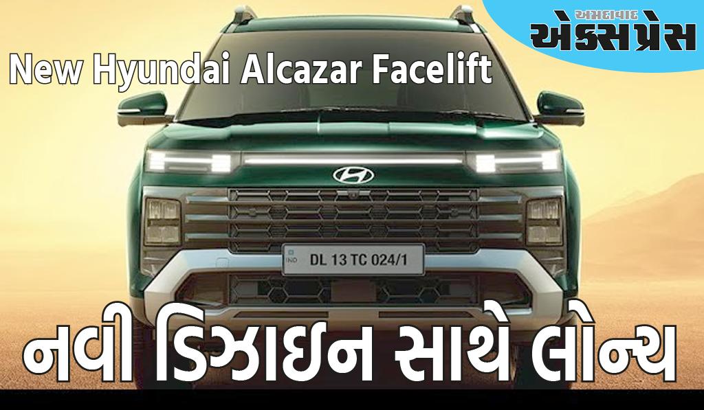 Hyundai Alcazar 2024: નવી Alcazar નવી ડિઝાઇન સાથે લોન્ચ, 70 થી વધુ સુરક્ષા સુવિધાઓ મળશે