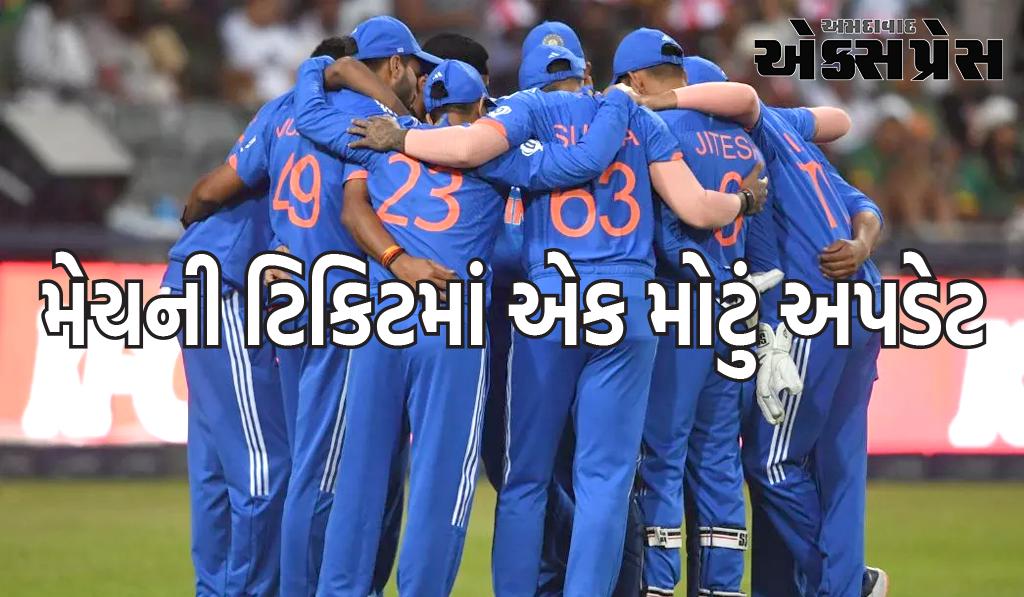 IND vs AFG: ભારત-અફઘાનિસ્તાન T20 શ્રેણી પહેલા મોટી જાહેરાત, આ મેચની ટિકિટ માત્ર આટલા રૂ.માં ઉપલબ્ધ થશે