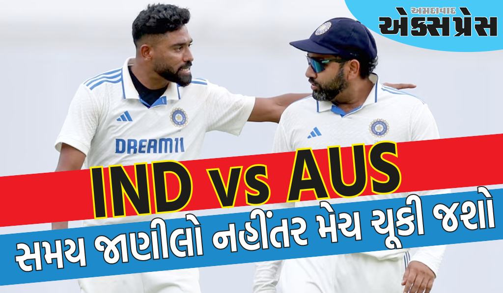 IND vs AUS: ચોથી ટેસ્ટ બદલાયેલા સમયે શરૂ થશે, સમય જાણીલો નહીંતર મેચ ચૂકી જશો