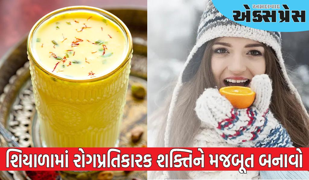 જો તમે શિયાળામાં વારંવાર બીમાર પડો છો તો આ ચાર રીતે તમારા આહારમાં દૂધનો સમાવેશ કરો