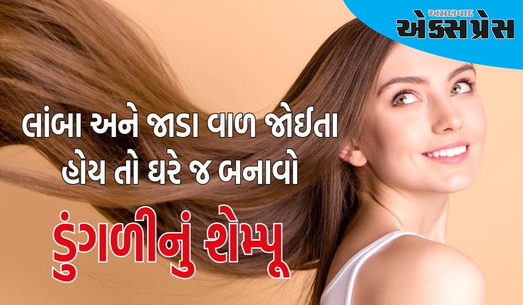 જો તમારે લાંબા અને જાડા વાળ જોઈતા હોય તો ઘરે જ બનાવો ડુંગળીનું શેમ્પૂ