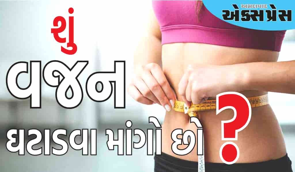 જો તમે ઝડપથી વજન ઘટાડવા માંગો છો, તો દરરોજ આ મસાલાવાળું પાણી પીવો