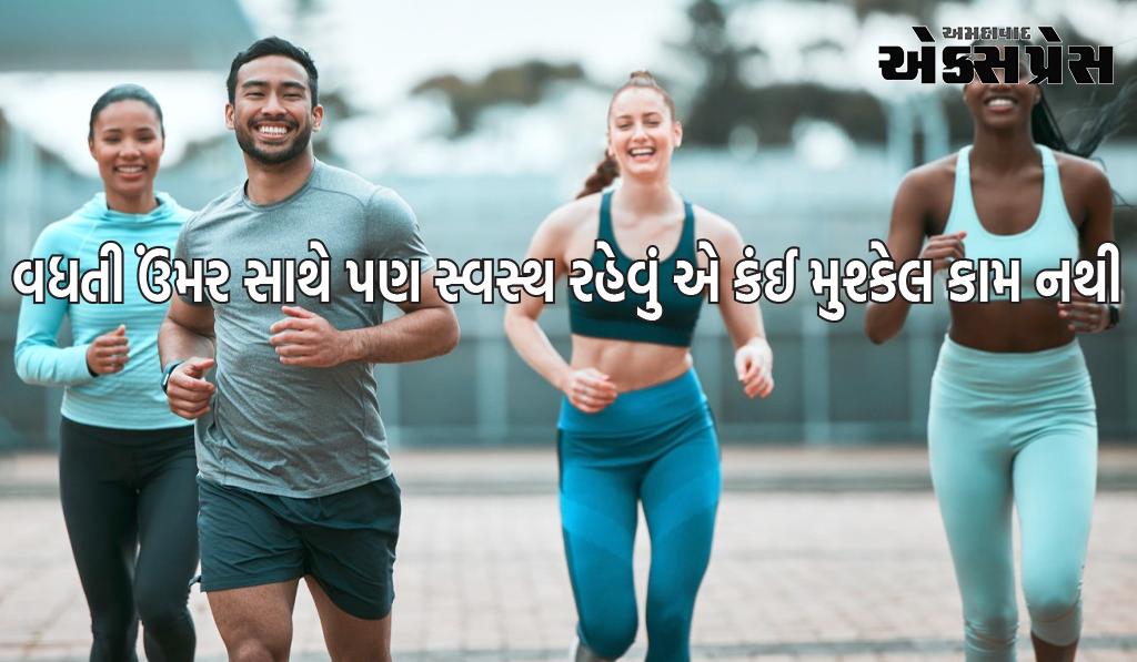 જો તમે 50 પછી પણ ફિટ રહેવા માંગતા હોવ તો આ 9 સરળ ઉપાય અપનાવો