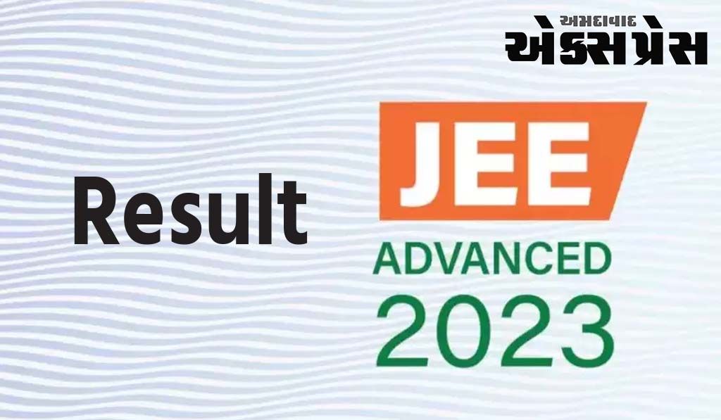 JEE એડવાન્સનું પરિણામ આ દિવસે જાહેર કરવામાં આવશે, આઇઆઇટીએ તારીખ જાહેર કરી