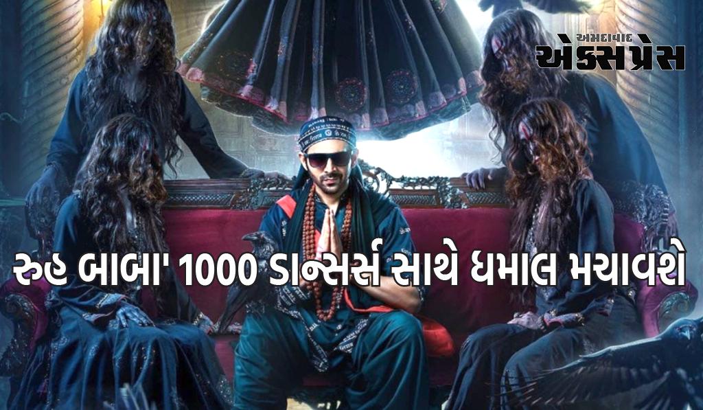 ભૂલ ભુલૈયા 3માં કાર્તિક આર્યનની એન્ટ્રી તમારી રાતોની ઉંઘ ઉડાડી દેશે