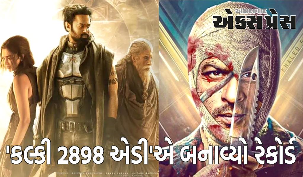 'જવાન'ને પાછળ છોડીને 'કલ્કી 2898 એડી'એ એવો રેકોર્ડ બનાવ્યો જેને આજ સુધી કોઈ ભારતીય ફિલ્મ સ્પર્શી શકી નથી