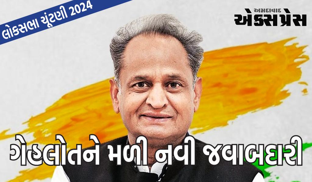 લોકસભા ચૂંટણી 2024: કોંગ્રેસે અશોક ગેહલોતને આપી નવી જવાબદારી, લોકસભા ચૂંટણીમાં આ ભૂમિકા ભજવશે