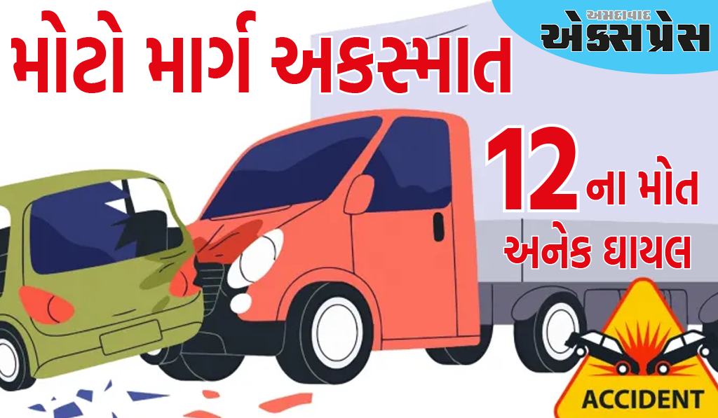 યુપીના હાથરસમાં મોટો માર્ગ અકસ્માત, મેક્સ વાહન અને રોડવેઝ બસ વચ્ચે અથડામણ, 12ના મોત, અનેક ઘાયલ