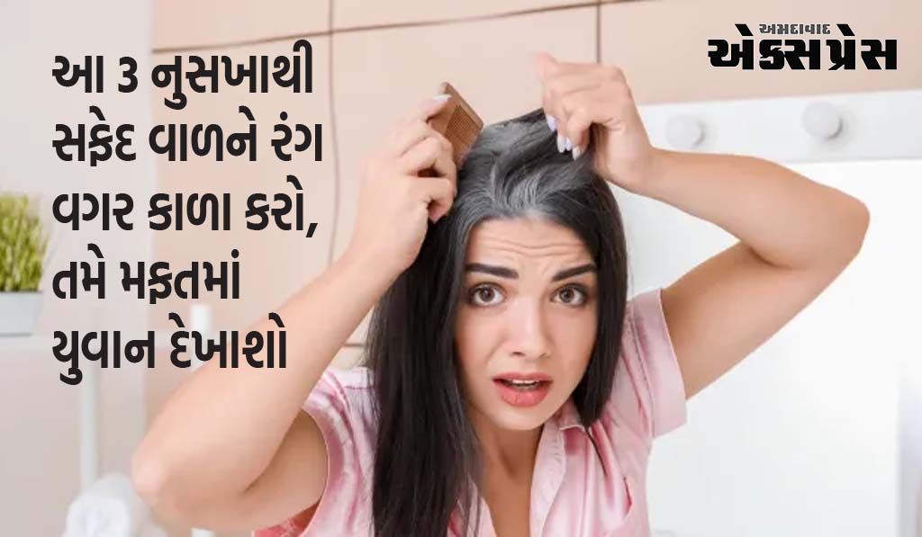 આ 3 નુસખાથી સફેદ વાળને રંગ વગર કાળા કરો, તમે મફતમાં યુવાન દેખાશો