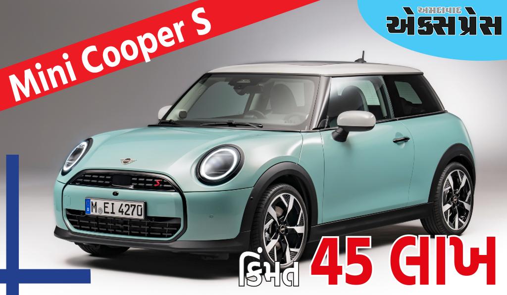 45 લાખ રૂપિયામાં લોન્ચ કરાયેલી નવી Mini Cooper Sના ઘણા ફીચર્સ