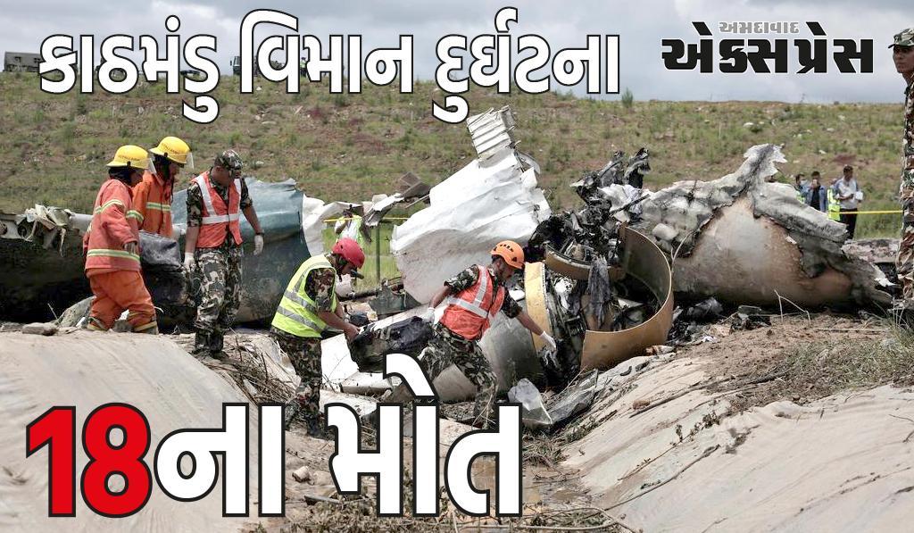 નેપાળ: કાઠમંડુ વિમાન દુર્ઘટનામાં બચી ગયેલો એકમાત્ર વ્યક્તિ કોણ છે?