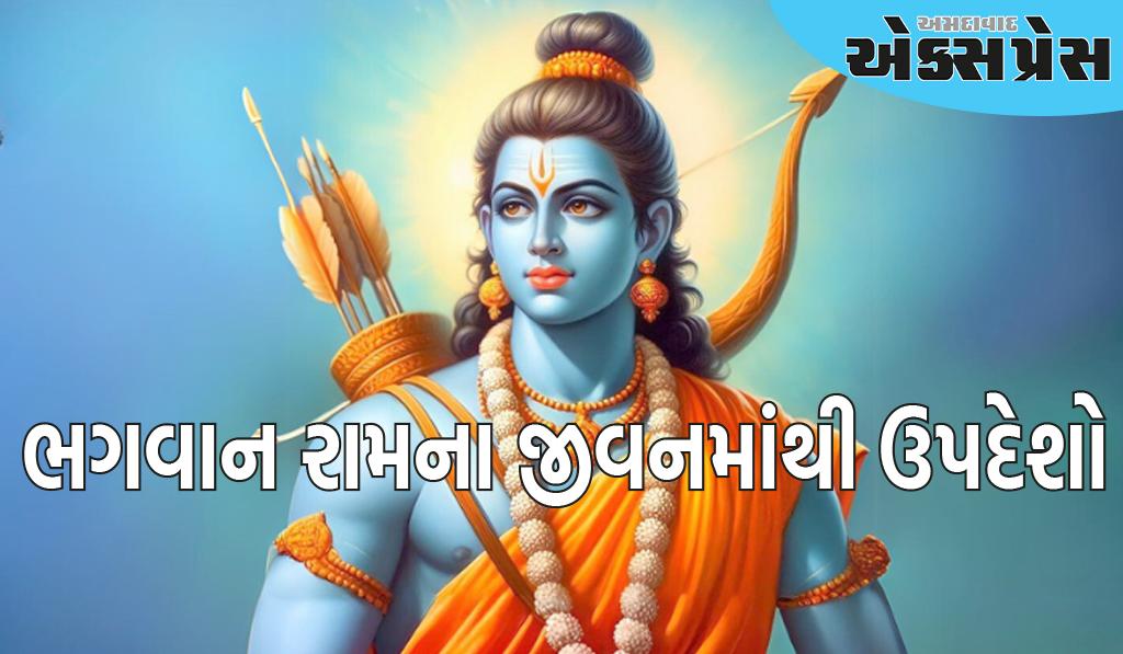 માત્ર મર્યાદા જ નહીં, ભગવાન રામના જીવનમાંથી આ 4 બાબતો પણ શીખી શકાય છે