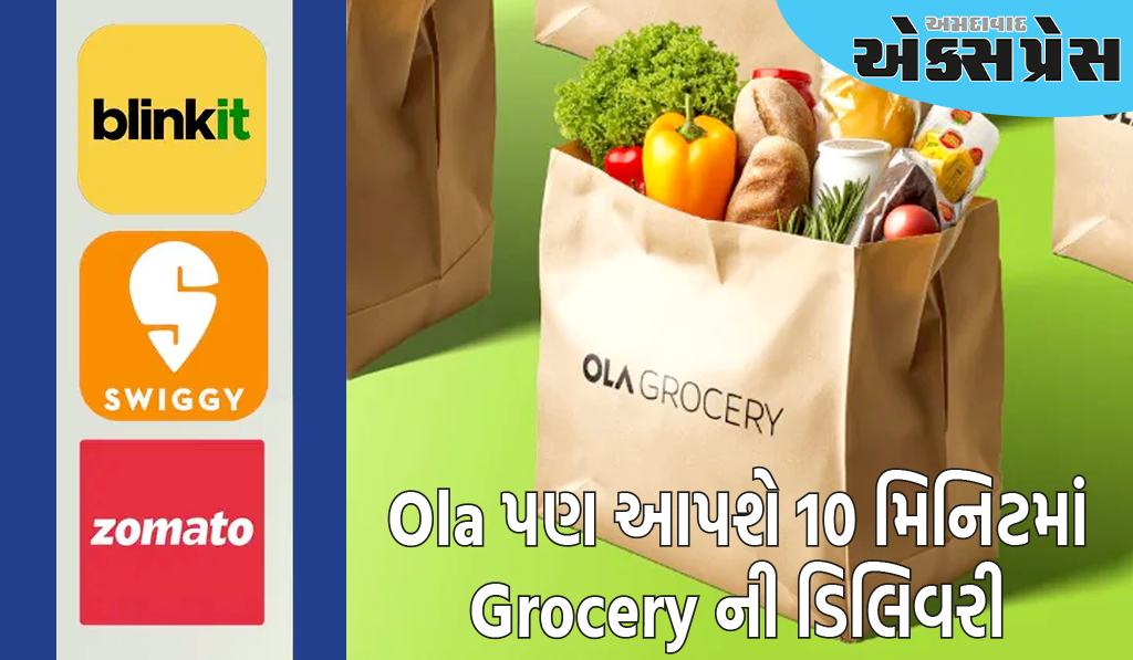 Ola પણ આપશે 10 મિનિટમાં Grocery ની ડિલિવરી, Zomato-Swiggy માટે પડકાર