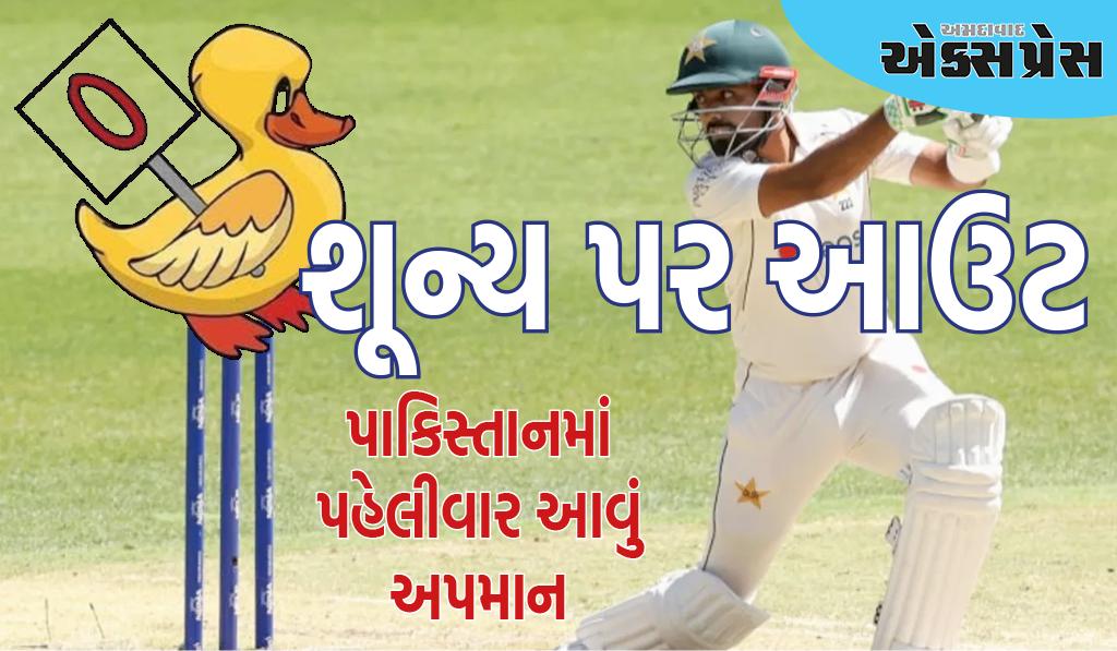 PAK vs BAN: બાબર આઝમ રેકોર્ડ બનાવવા નીકળ્યા હતા, અહીં મળ્યું ડક, પાકિસ્તાનમાં પહેલીવાર આવું અપમાન