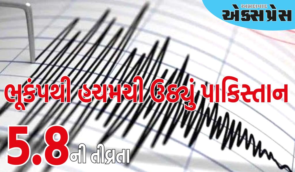 ભૂકંપથી હચમચી ઉઠ્યું પાકિસ્તાન, અફઘાનિસ્તાનથી નવી દિલ્હી સુધી આંચકા અનુભવાયા