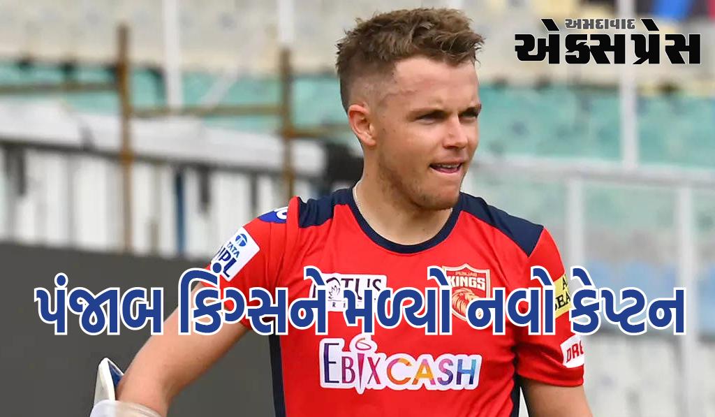 IPL 2024ની છેલ્લી મેચમાં પંજાબ કિંગ્સને મળ્યો નવો કેપ્ટન, આ યુવા ભારતીય ખેલાડીને મળી મોટી જવાબદારી