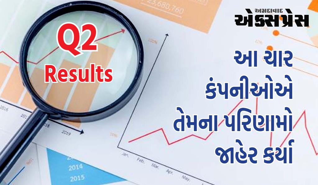 Q2 Results : આ ચાર કંપનીઓએ તેમના પરિણામો જાહેર કર્યા, દરેકના નફામાં ઉછાળો નોંધાયો