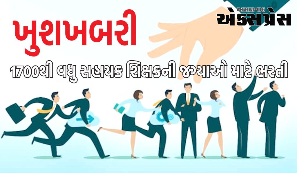 દિલ્હીમાં 1700 થી વધુ સહાયક શિક્ષકની જગ્યાઓ માટે ભરતી, વિગતો જુઓ અહીં