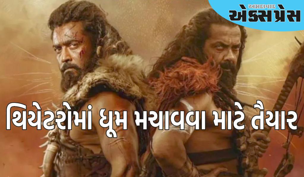 'કંગુવા'ની રિલીઝ ડેટ જાહેર, સૂર્યા અને બોબી દેઓલની ટક્કરથી બોક્સ ઓફિસ હચમચી જશે