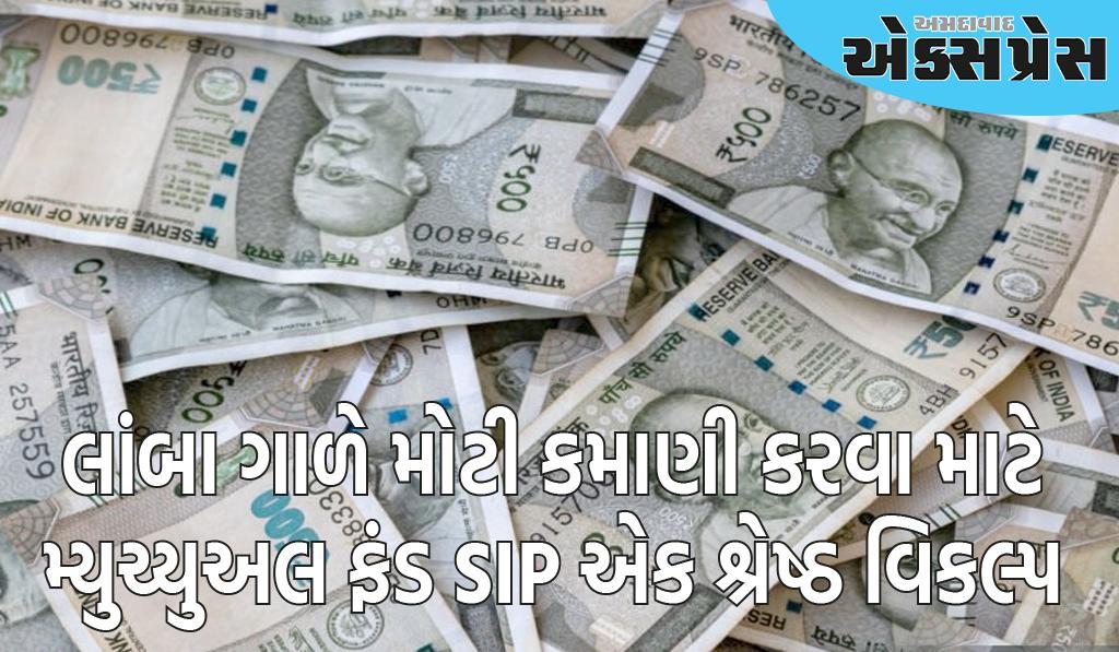 5,000 રૂપિયાની SIP જનરેટ કરશે 2.63 કરોડ રૂપિયા, જાણો કેટલો સમય લાગશે