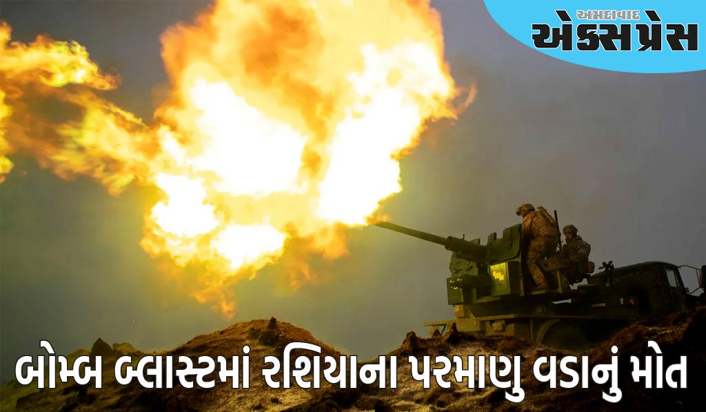 Russia-Ukraine War: મોસ્કો બોમ્બ બ્લાસ્ટમાં રશિયાના પરમાણુ વડાનું મોત, ક્રેમલિનમાં હંગામો