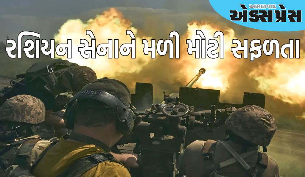 Russia Ukraine War: યુદ્ધમાં રશિયન સેનાને મળી મોટી સફળતા, યુક્રેનને લાગ્યો મોટો ઝટકો