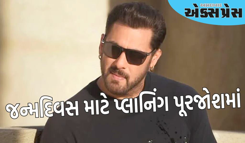 Salman Khan: ન ડર કે ડ્રામા, સલમાન ખાનના જન્મદિવસ માટે પ્લાનિંગ પૂરજોશમાં કરવામાં આવી રહ્યું છે