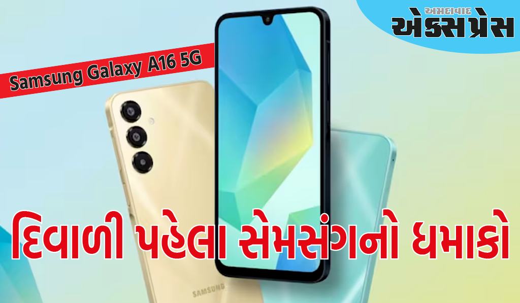 દિવાળી પહેલા સેમસંગનો ધમાકો, Samsung Galaxy A16 5G લોન્ચ, 6 વર્ષ સુધી મળશે અપડેટ