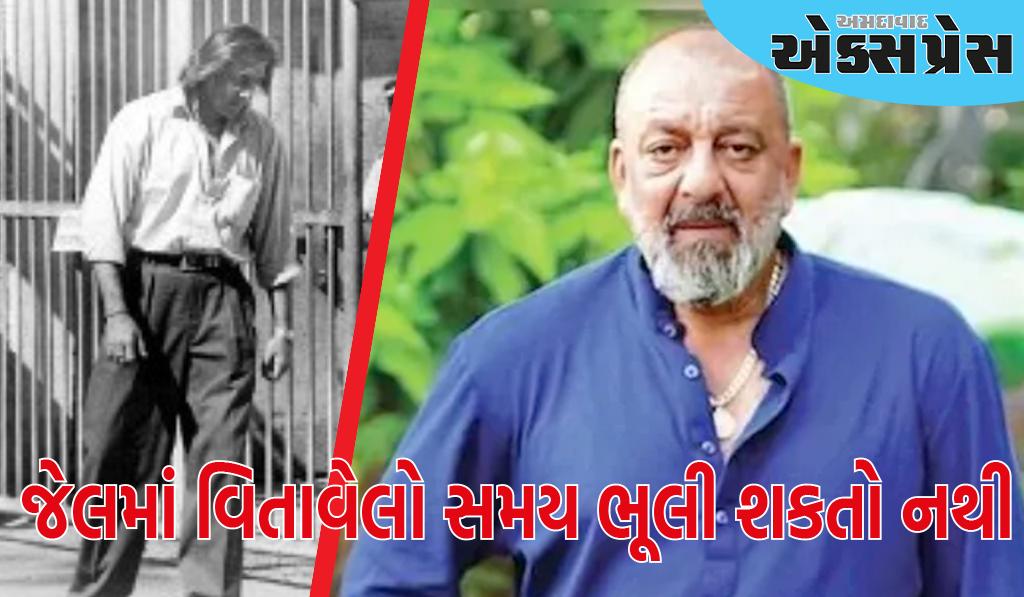 સંજય દત્ત જેલમાં વિતાવેલો સમય ભૂલી શકતો નથી, હવે તેણે આ વિચિત્ર આદત કેળવી લીધી છે