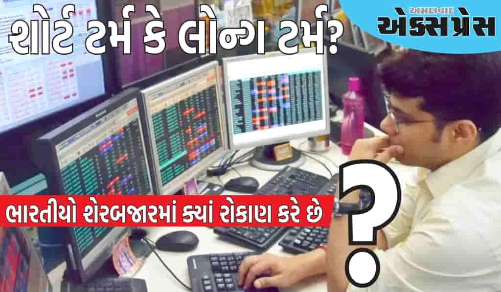 શોર્ટ ટર્મ કે લોન્ગ ટર્મ? ભારતીયો શેરબજારમાં ક્યાં રોકાણ કરે છે- NSEના વડાએ કર્યો મોટો ખુલાસો 