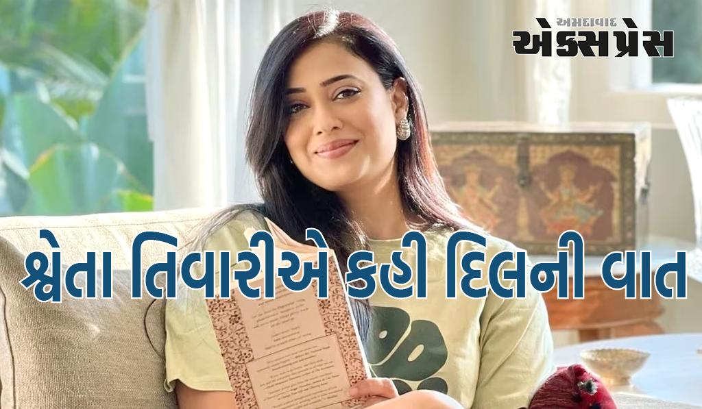 શ્વેતા તિવારીએ વારંવાર લગ્ન તૂટવા અંગે કહી આ વાત