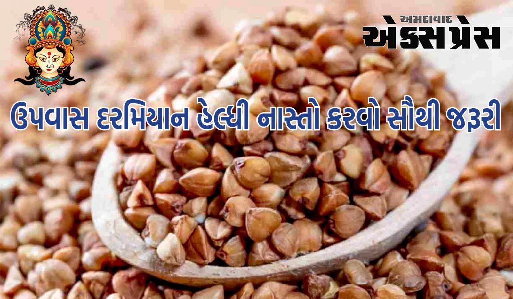 નવરાત્રિના ઉપવાસ દરમિયાન આ હેલ્ધી બ્રેકફાસ્ટ લો, તમારામાં આખો દિવસ એનર્જીભર્યો રહેશે, તે વજન ઘટાડવામાં મદદ કરશે